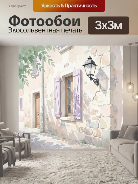 Фотообои Старинный фасад с лавандовыми ставнями