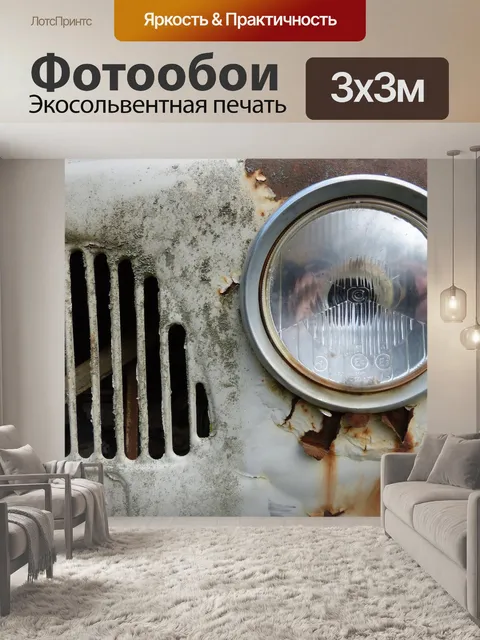 Фотообои Лобной