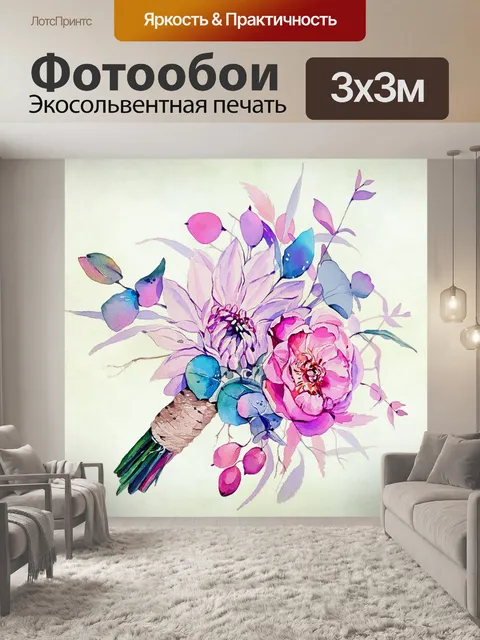 Фотообои Цветы Акварельная живопись