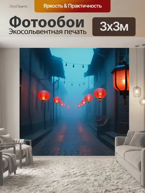 Фотообои темная аллея с фонарями и туманом