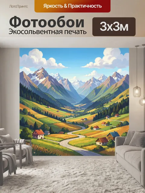 Фотообои Долина с домиками и горными хребтами