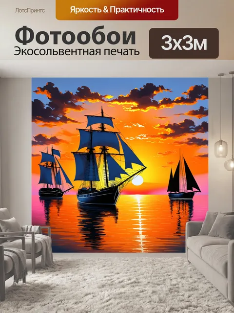 Фотообои праздничный закат над морем