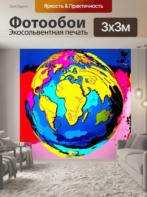 Фотообои глобус, изображенный в стиле поп-арт, с яркими цветами и динамичными формами