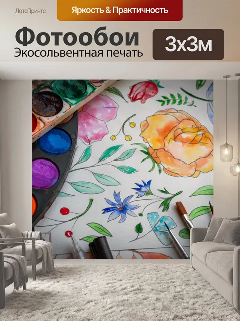 Фотообои акварель, стол художника, кисти