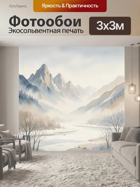 Фотообои Туманные горы и зимняя река