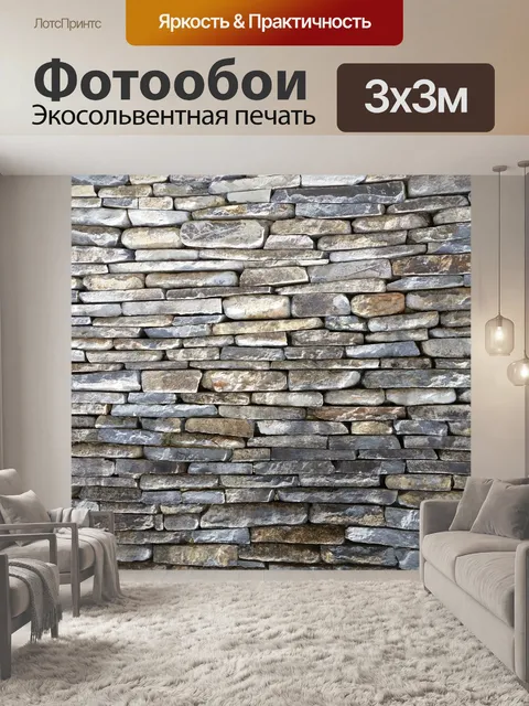 Фотообои каменная стена фон бумаги