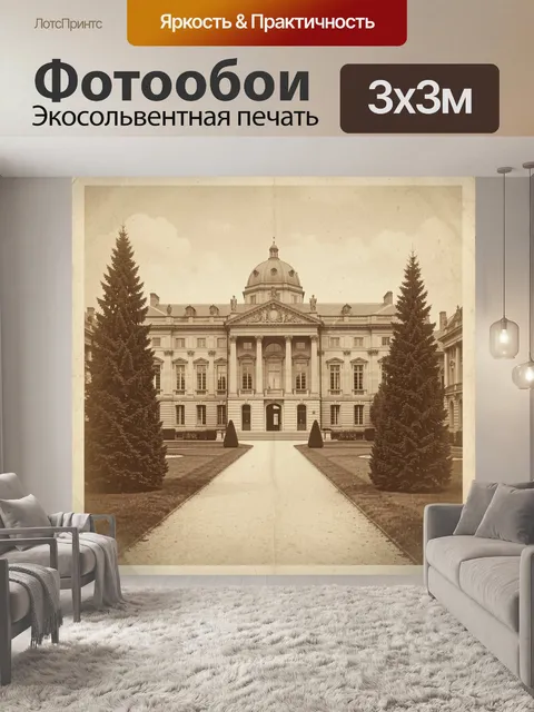 Фотообои Старинный дворец с аллеей