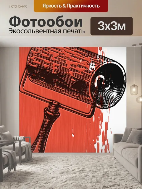 Фотообои Винтажный валик