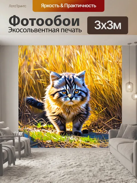 Фотообои манул, охотящийся в полуденном зное, прячущийся среди высоких желтых трав