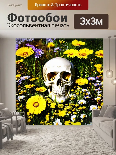 Фотообои череп, окруженный разнообразными цветами и растениями, напоминающими луг весной