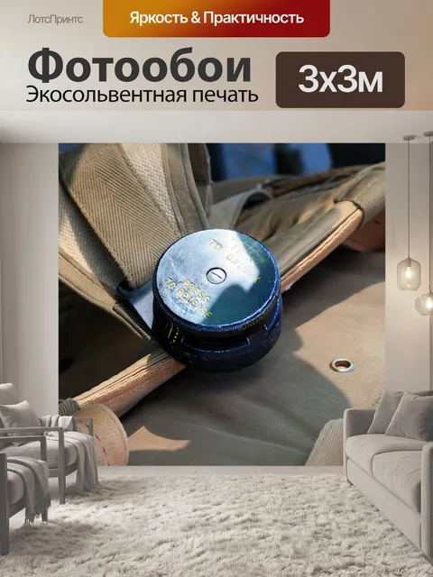 Фотообои парашют застежка