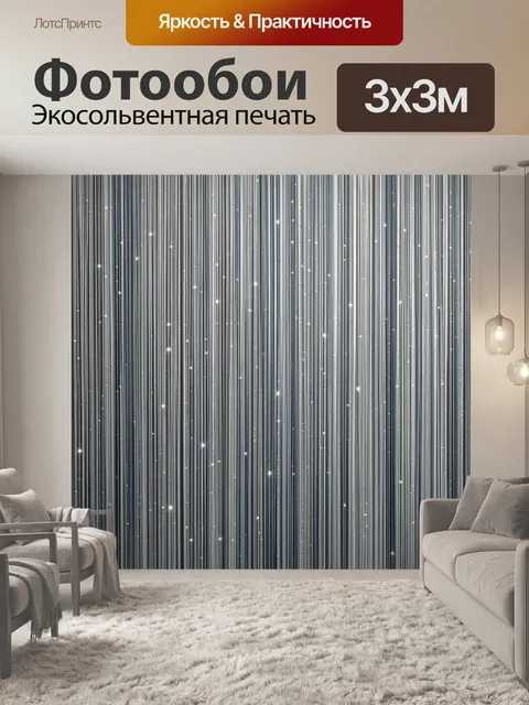 Фотообои Серебристые вертикальные линии и блеск
