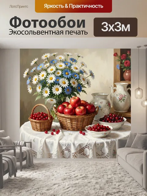 Фотообои Натюрморт с яблоками и ягодами