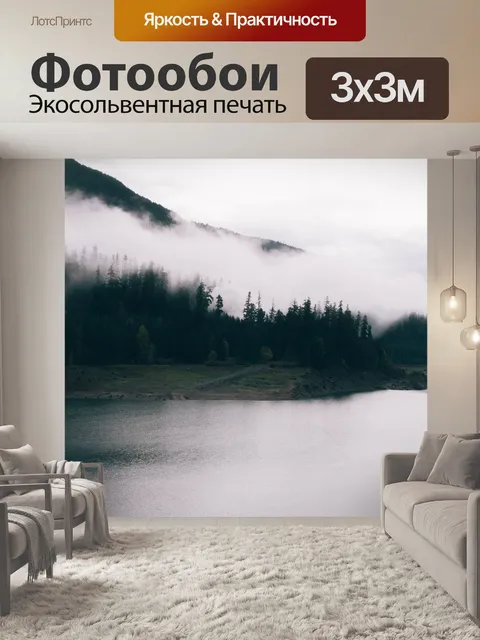 Фотообои Горы