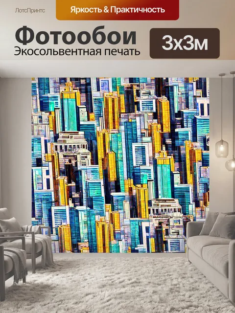 Фотообои город в стиле лоскутный коллаж