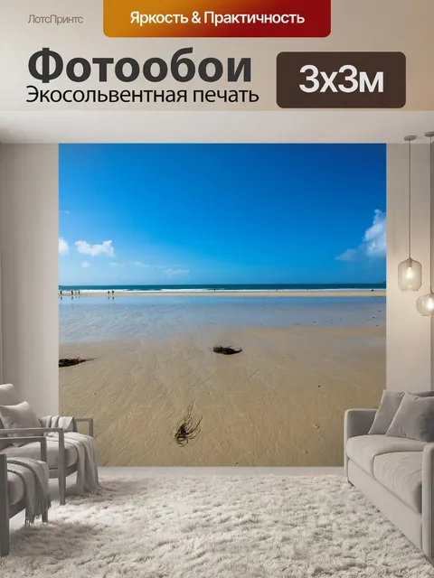 Фотообои Пляж