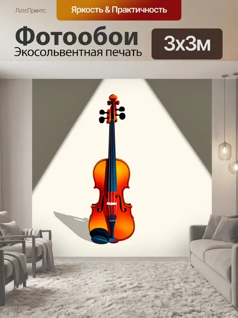 Фотообои скрипка, выполненная в стиле минимализм, с неясным фоном и акцентом на её форму, на светлом фоне, где тени…