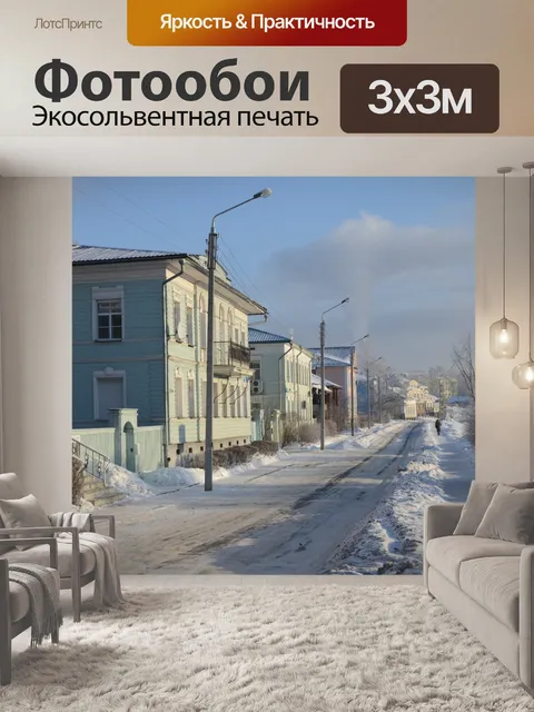 Фотообои Зима в Вологде, Россия
