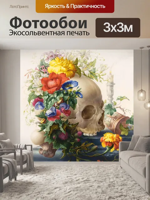 Фотообои Череп Винтаж Цветочные Цветы