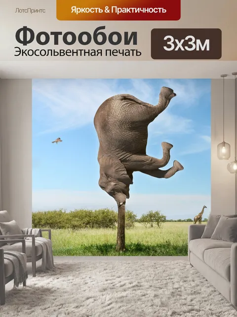 Фотообои Фотоманипуляции