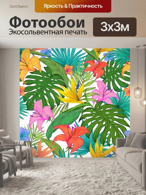 Фотообои Листья тропических