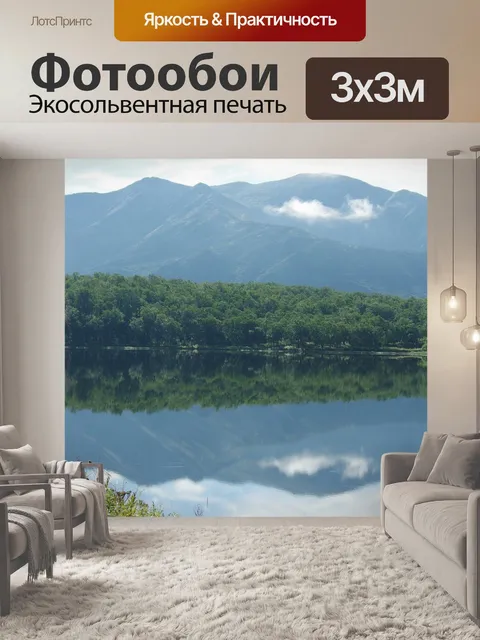 Фотообои Горы