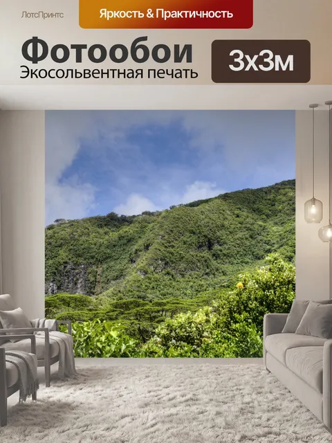 Фотообои Гавайские горы