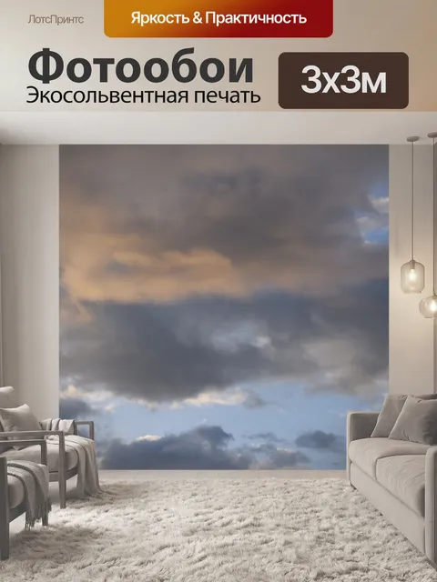Фотообои Небо
