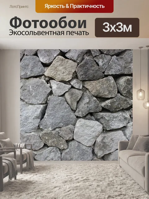 Фотообои Камень