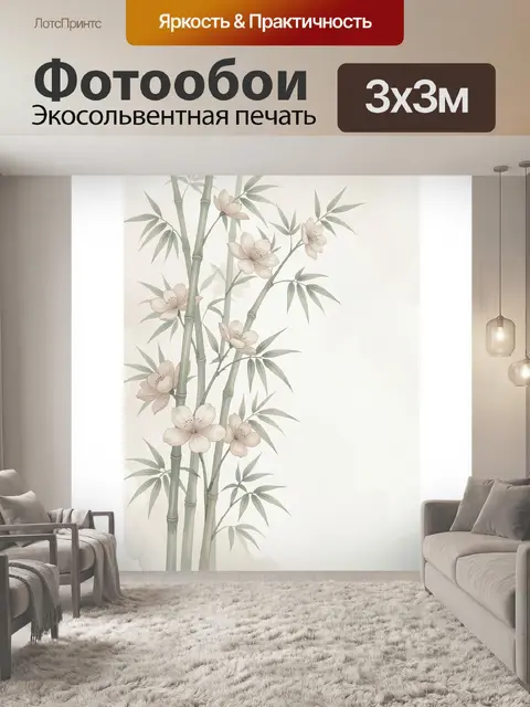 300 × 300 см · Экосольвентная печать