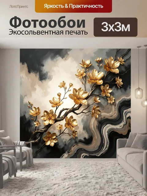 Фотообои Золотые цветы на ветвях
