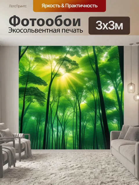 Фотообои с природой купить легкий