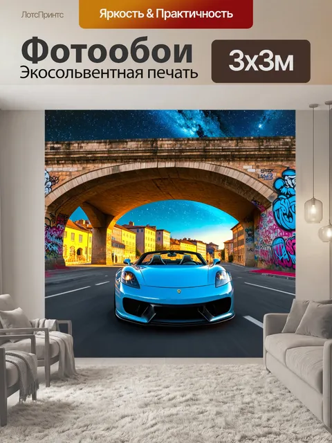 Фотообои спортивный автомобиль с открытым верхом