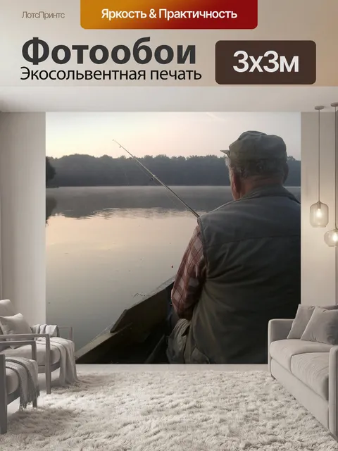 Фотообои Ловит рыбу
