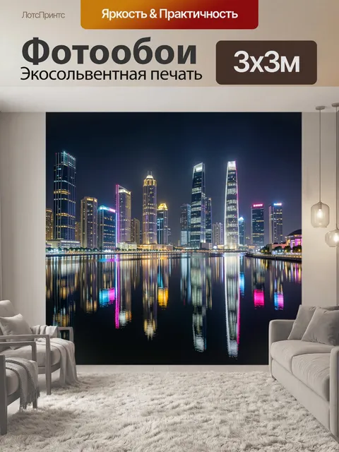 Фотообои Ночной городской пейзаж с отражениями