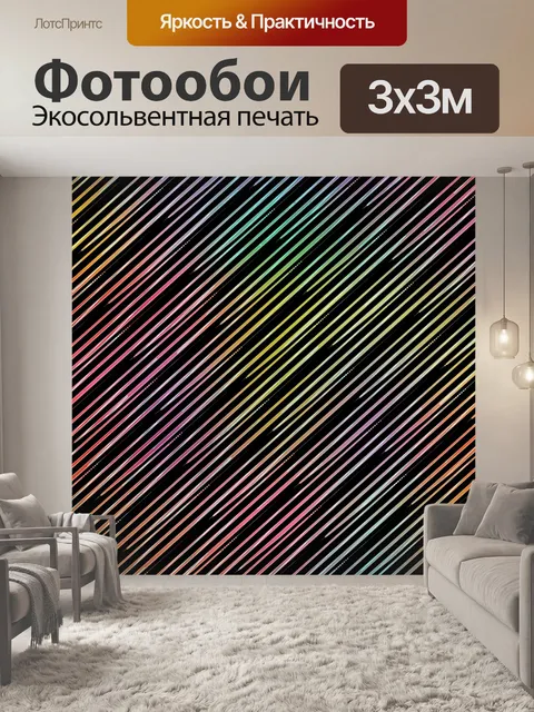 Фотообои Красочные полосы на черном