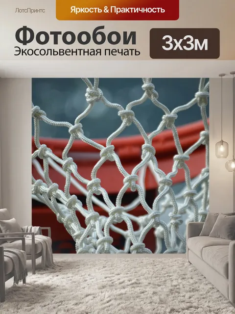 Фотообои Баскетбол Чистые