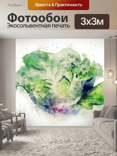 Фотообои Овощ