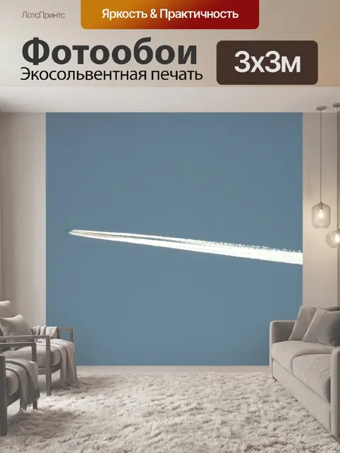 Фотообои Самолет