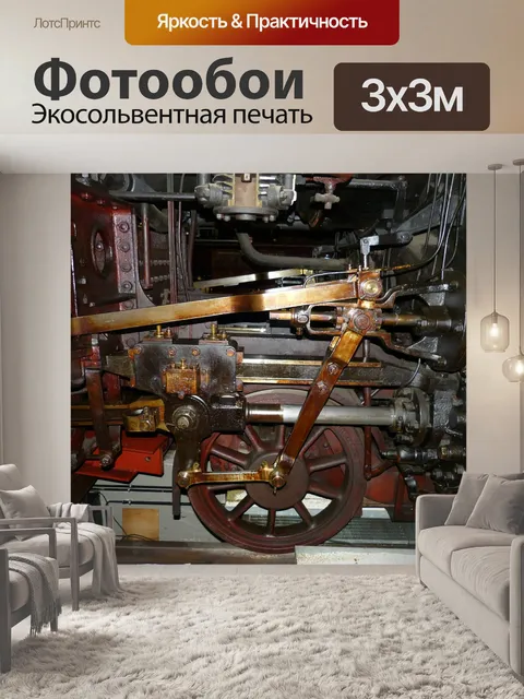 Фотообои Паровоз