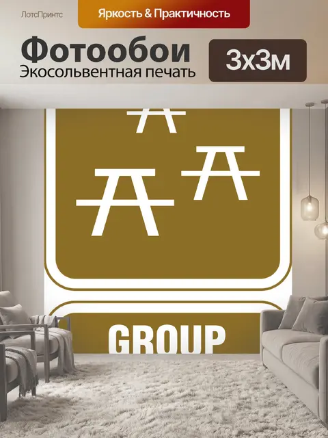 Фотообои Отель