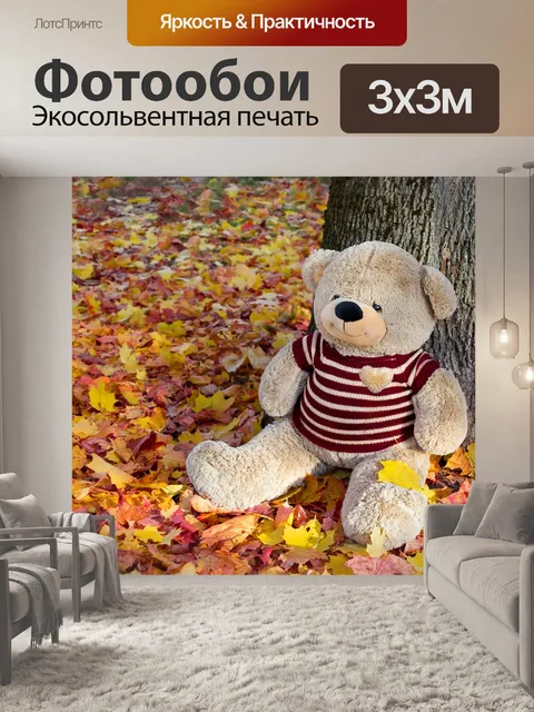 Фотообои Осень