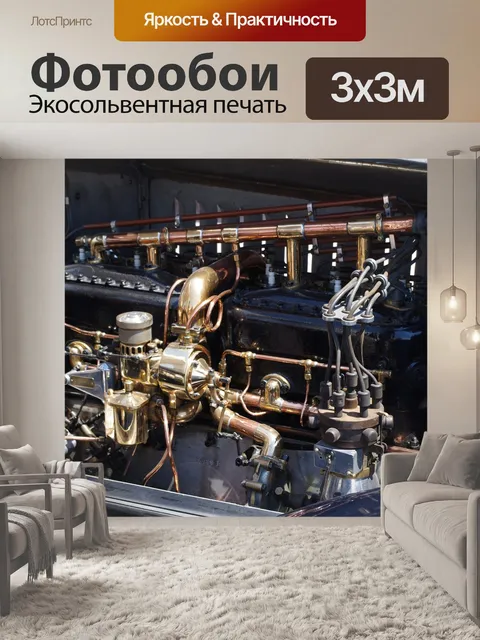 Фотообои Мотор