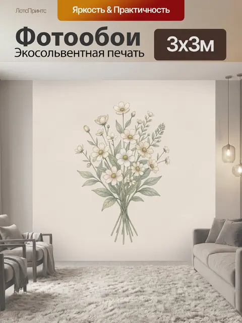 Фотообои Нежный букет полевых ромашек