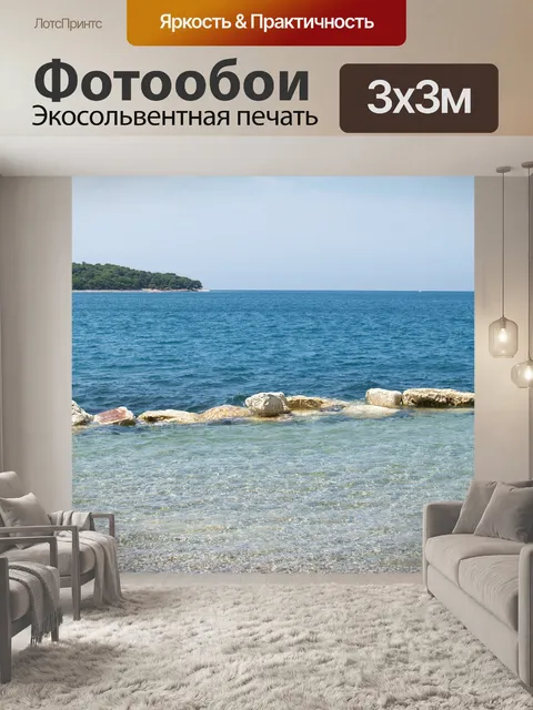 Фотообои Пляж