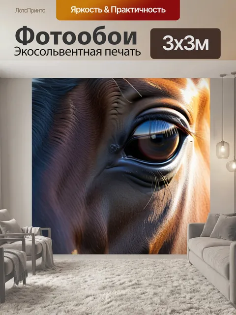 Фотообои с лошадью