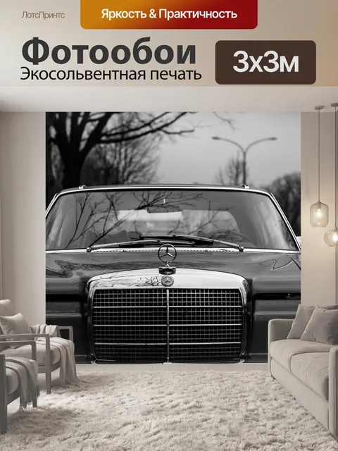 Фотообои Mercedes