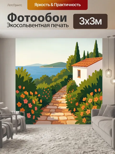 300 × 300 см · Экосольвентная печать