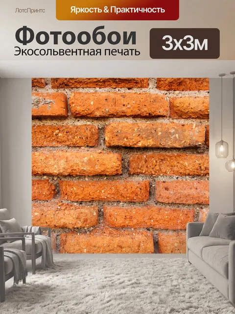 Фотообои старый кирпичный стены