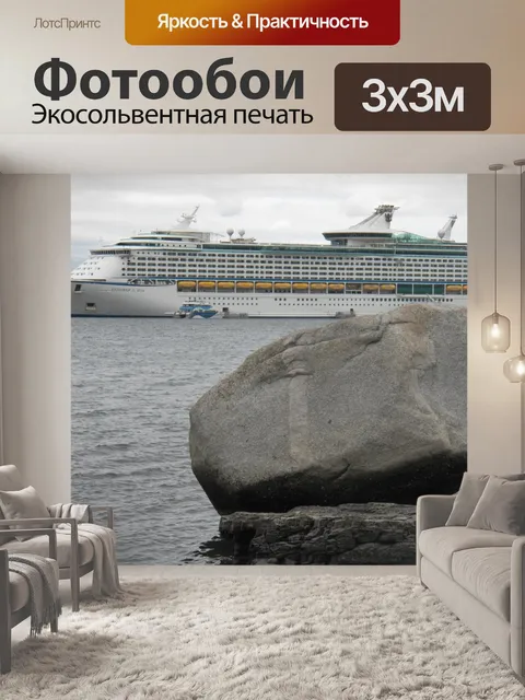 Фотообои круизное судно